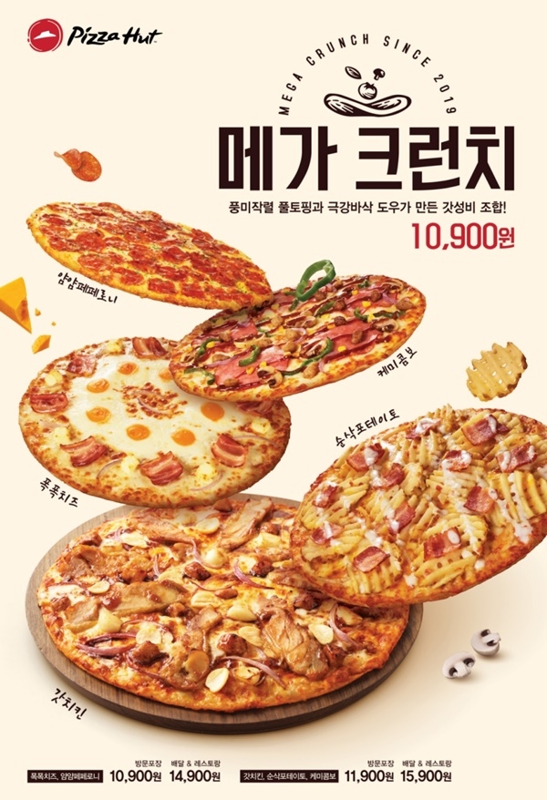 한국피자헛이 '메가 크런치' 피자 5종을 출시했다.(사진=한국피자헛 제공)