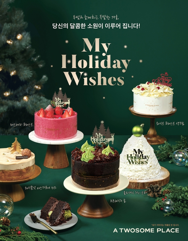 투썸플레이스가 성탄절을 한 달여 앞두고 크리스마스 시즌 케이크 및 MD 상품을 출시한다. 사진=투썸플레이스 제공