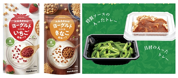 간편하게 대두를 먹을 수 있는 마루코메 대두 제품(왼쪽)과 재료와 소스를 따로 포장한 밀키트(meal kit) 형태의 제품.사진=마루코메 홈페이지