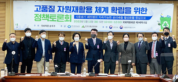 한국식품산업협회가 지난 11일 여의도 국회의원회관 제1세미나실에서 ‘고품질 자원재활용 체계 확립’을 위한 정책토론회를 개최했다.사진=한국식품산업협회 제공