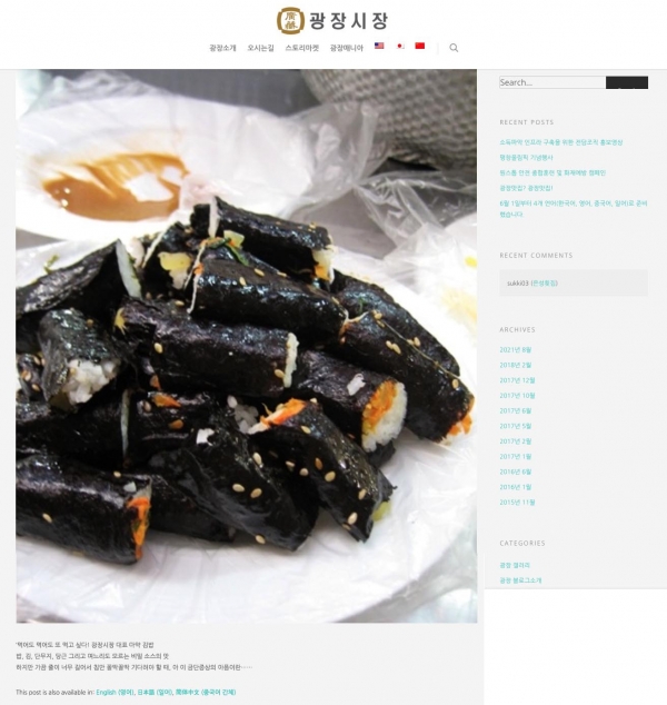 광장시장 홈페이지에 마약김밥이 먹거리장터 대표 음식으로 소개되고 있다. 사진=광장시장 홈페이지.