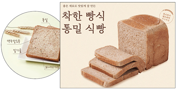 뚜레쥬르는 지난 5일 푸드 업사이클링 제품으로 ‘착한 빵식 통밀 식빵’을 출시했다. 사진=뚜레쥬르 제공