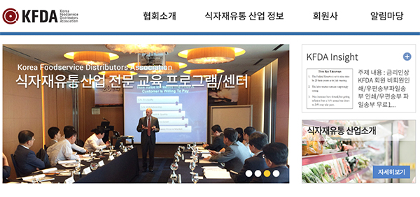 한국식자재유통협회 홈페이지.