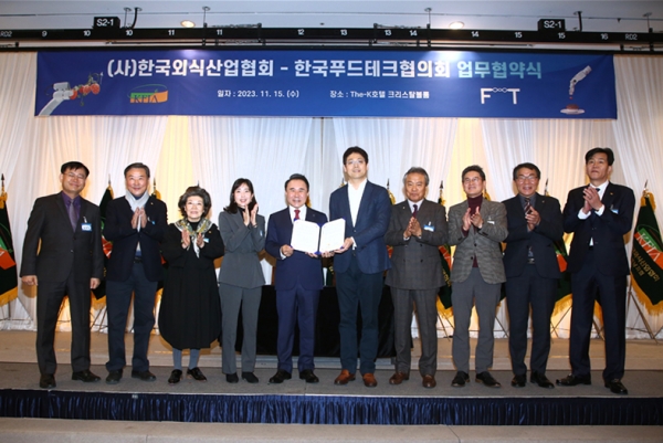 한국외식산업협회가 한국푸드테크협의회와의 업무협약을 마치고 기념 촬영하고 있다.사진=한국외식산업협회 제공