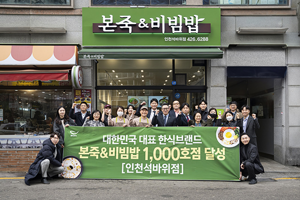 지난 11일 본죽&비빔밥이 1000호점 인천석바위점을 오픈했다. 국내 한식 프랜차이즈 단일 브랜드로는 유일한 사례다. 사진=본그룹 제공